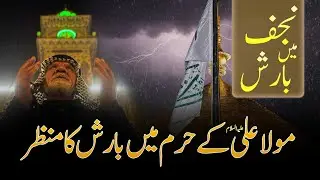 Rain in Najaf 2026 | Dua e tawassal | Barish ka Manzar Mola Ali A.S k Haram Main | by Saleh Raza