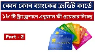 Which Bank Offering Credit Card Annual Fee Waiver By 18 Transactions | Free Credit Card BD | Part- 2