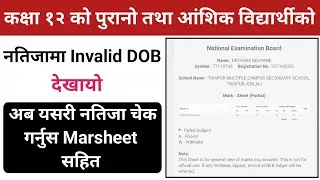 Class 12 Result Update 2082 | Class 12 Result Latest Update | Class 12th Result New Update ||