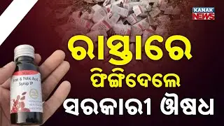 Odisha Health Crisis: Government Medicines Found Dumped on Road