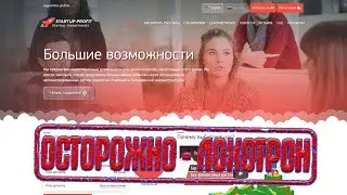 ST PROF NET ЛОХОТРОН МОШЕННИКИ|НЕ ВКЛАДЫВАЙТЕСЬ НИ В КОЕМ СЛУЧАЕ|КАК ЗАРАБОТАТЬ ДЕНЕГ В ИНТЕРНЕТЕ