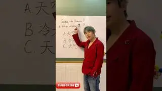 Think you know Chinese? Guess this character! #subscribe #chinesecharacters #learnchinese