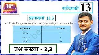 Class 10th Math Prashnawali 13.3 | Ncert Math Class 10 Exercise 13.3 q2,3 | Class 10 Math Ex 13.3 q2