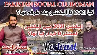 426 Podcast with Sajjad Ahmad | Was the 2021 Pakistan Social Club Oman Election One-Sided | E-4