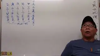 福田五術 李老師主講 風水地理［陽宅：五子運與宅的生剋關繫&吉凶禍福（詳細解說）］！！！