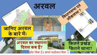 Arwal district part 01