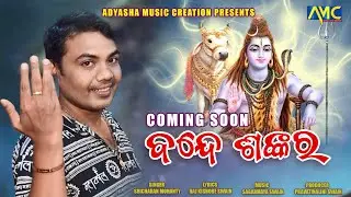 BANDE SANKARA || ODIA BHAJAN OFFICAL TEASER ||  SRICHARAN MOHANTY || ADYASHA MUSIC CREATION