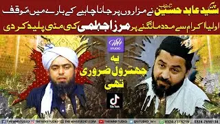 Pir Syed Abid Hussain Shah sb Jamati | Sadat Ki Shan o Martaba | Adab e Saadat e ekram