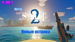 Z.M.I и Salt 2 Новые острова
