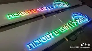 rgb led channel letter backlit acrylic sign