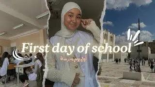 فلوق أول يوم مدرسة 🏫 first day of school