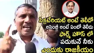 Common Man Questions and Frustrates On KCR || Coverage 24x7