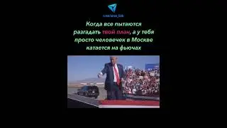 🤑 Трейдерский план уровня &lsquo;танцующий босс   #Airus #crypto #comedy #бизнес #биткоин #p2p #BTC116k
