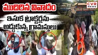 Protest Against Sand Transport In Gangaram Palavagu | Sand Mafia  | Badradri District  | CVR NEWS