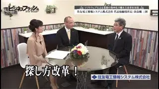 ビジネスフラッシュ 2ndStage～企業が輝くとき～（住友電工情報システム）｜QuickSolution紹介編