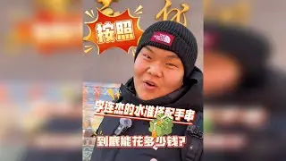 搭配一条超越李连杰老师的手串要花多少钱？