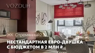 Евро-2 39,4 м&sup2; в квартире ЖК Стремянный 2 | 2 Часть #хоумстейджинг 
