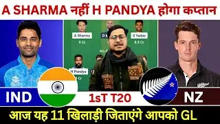 IND vs NZ 1st T20 Dream11 Prediction, India vs New Zealand Dream11 Team, IND vs NZ Dream11 Team