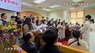 tjc仁愛教會115.01.11日（日）為陳凛盛弟兄、陳楷欣姐妹行結婚典禮