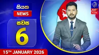 🔴 LIVE | Siyatha News | 6.00 PM | 15 - 01 - 2026