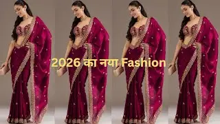 👰✨ वेडिंग पार्टी साड़ी | शादी पार्टी के लिए लेटेस्ट डिज़ाइनर साड़ी कलेक्शन 2026–2027 ✨👰