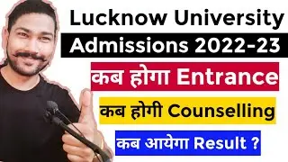 Lucknow University Admissions 2021 Entrance Exam Date | Entrance Exam result Date | Counselling Date