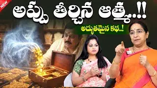 Ramaa Raavi - Appu Tirchina Athma Telugu Funny Story || Chandamama Kathalu || Bed Time Stories