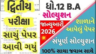std 12 b.a paper solution 2026 100 marks, std 12 b.a second exam paper solution 2026, std 12 ba pape