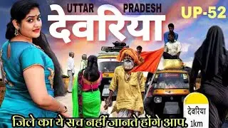 #Deoria city।। Deoria vlog Deoria famous places। Deoria market। Deoria history। Deoria Uttar Pradesh