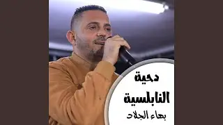دحية نارية