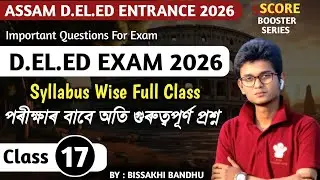 ASSAM D.EL.ED ENTRANCE EXAM 2026 || Gk/Science/History| Most Important Question For DELED Exam