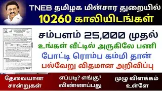 tneb recruitment 2023 qualification in tamil tneb recruitment 2023 latest news