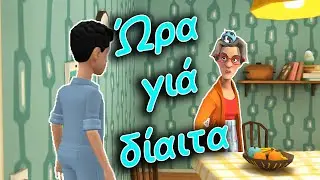 ΩΡΑ ΓΙΑ ΔΙΑΙΤΑ