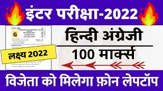 12th Hindi English 100 Marks Objective 2022 || Top 200 Objective Questions || मिशन 2022