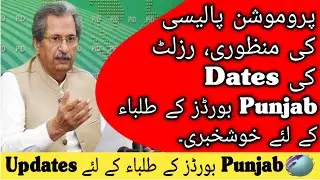 Punjab Boards Results 2021 Final Updates | Promotion Policy Approval | Matric And Inter Results 2021