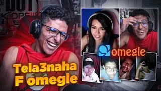 انا و بنت في OMEGLE مع 2 ديال صباح 🤣