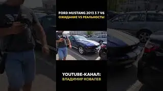 Купил Ford Mustang 2013 3 7 V6 &mdash; ожидание vs реальность!