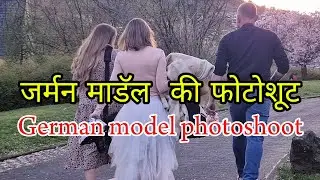 जर्मन माडॅल  की फोटोशूट, German model photo shoot, #hanuman #beauty #motivation #hindivlog #flowers