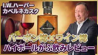 IW Harper Cabernet Cask Highball followed by frozen okonomiyaki. Hmm... 12 years old.