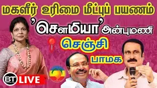 பாமக சௌமியா அன்புமணி ன் குன்னம் 2
