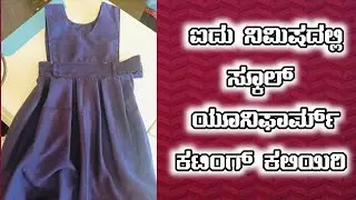 |School uniform cutting| learn in five minutes| #beginners @soumyafashions