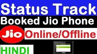 Track Booked Jio Phone Status|How to Check Booked Jio Phone Status|Track Jio Phone Pre-Booking Hindi