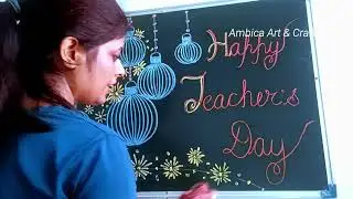 Easy & Beautiful Teacher`s day blackboard designs with chalk |Blackboard decoration on Teacher's day