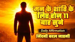 Listen to this for 15 minutes in the morning. Success Morning Affirmation in Hindi. Subconscious ...