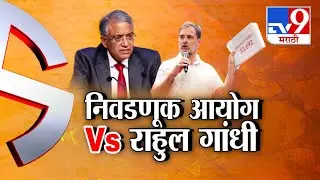 tv9 Marathi Social Report | Election Commission's response to Rahul Gandhi's questions