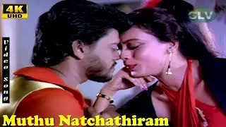 Muthu Natchathiram Song | M.S.V | Garuda Saukiyama | Sivaji | Sujatha | Tamil Hit Songs