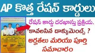 New Ration card applying process in ap || Ration card update today || Ration card required documents