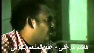 هاشم ميرغنى ياجميل يامدلل