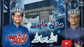 Madni Maya// Muhammad Fawad Qadri ❣️✨// Allah ho Allah ho Allah // 2025.