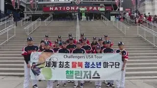 Baseball team made up of North Korean defectors visits DC